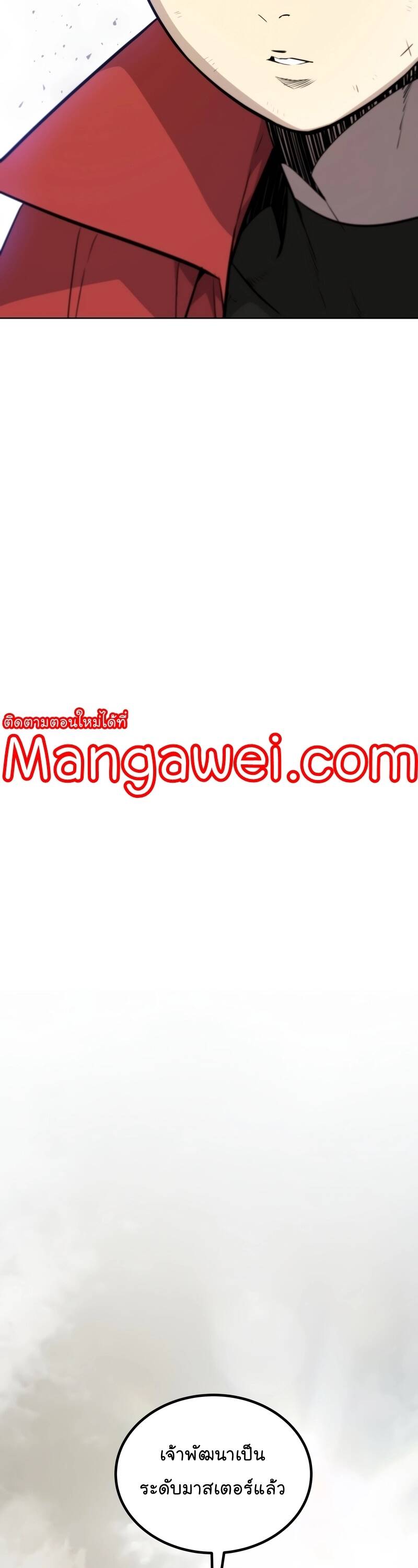 Overpowered Sword ตอนที่ 103 แปลไทย