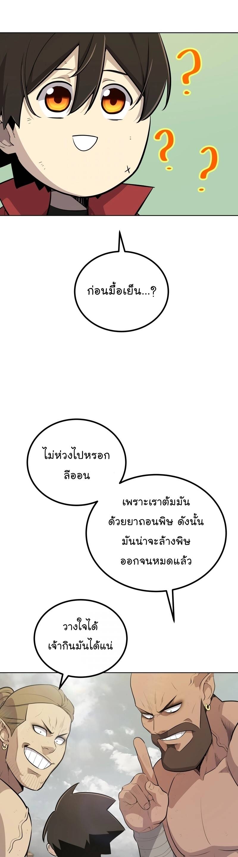 Overpowered Sword ตอนที่ 103 แปลไทย