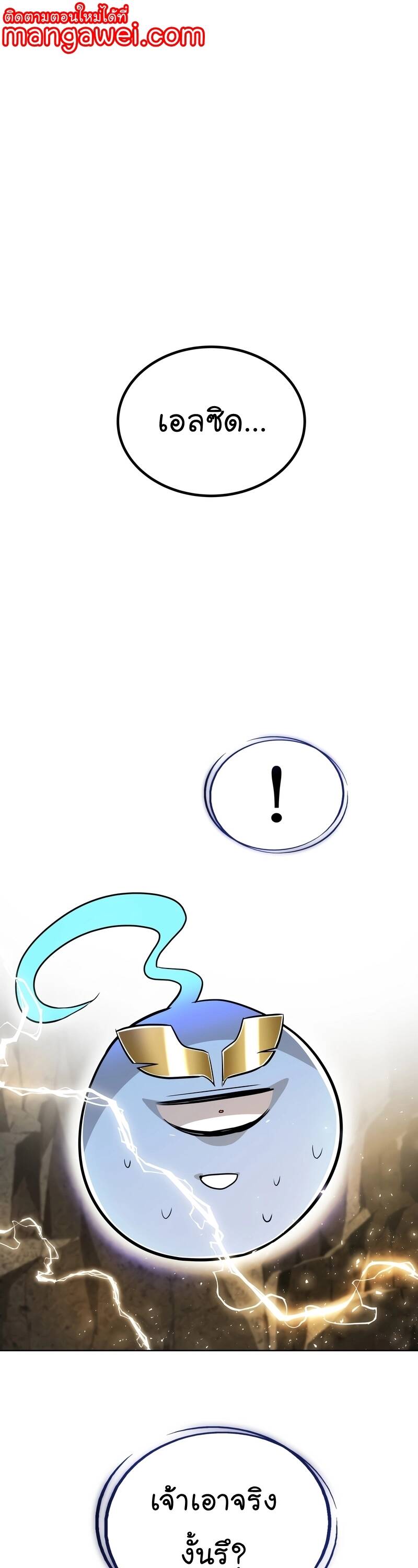 Overpowered Sword ตอนที่ 103 แปลไทย