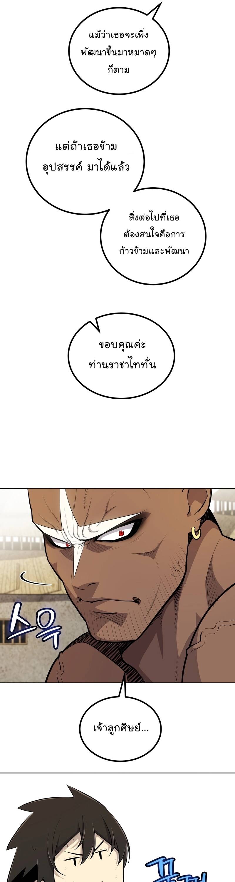 Overpowered Sword ตอนที่ 103 แปลไทย