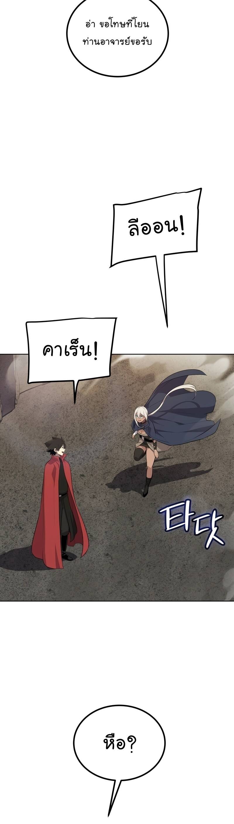 Overpowered Sword ตอนที่ 103 แปลไทย