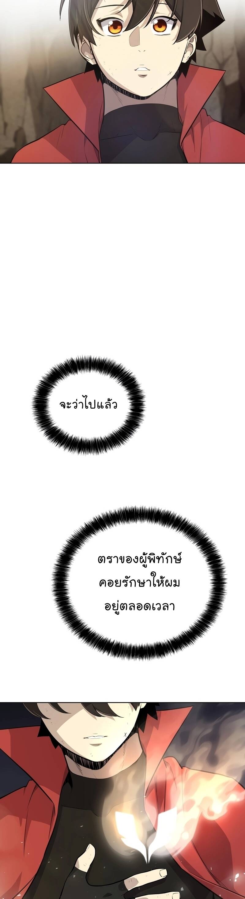 Overpowered Sword ตอนที่ 103 แปลไทย