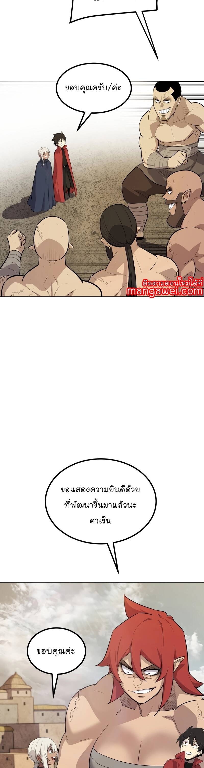 Overpowered Sword ตอนที่ 103 แปลไทย