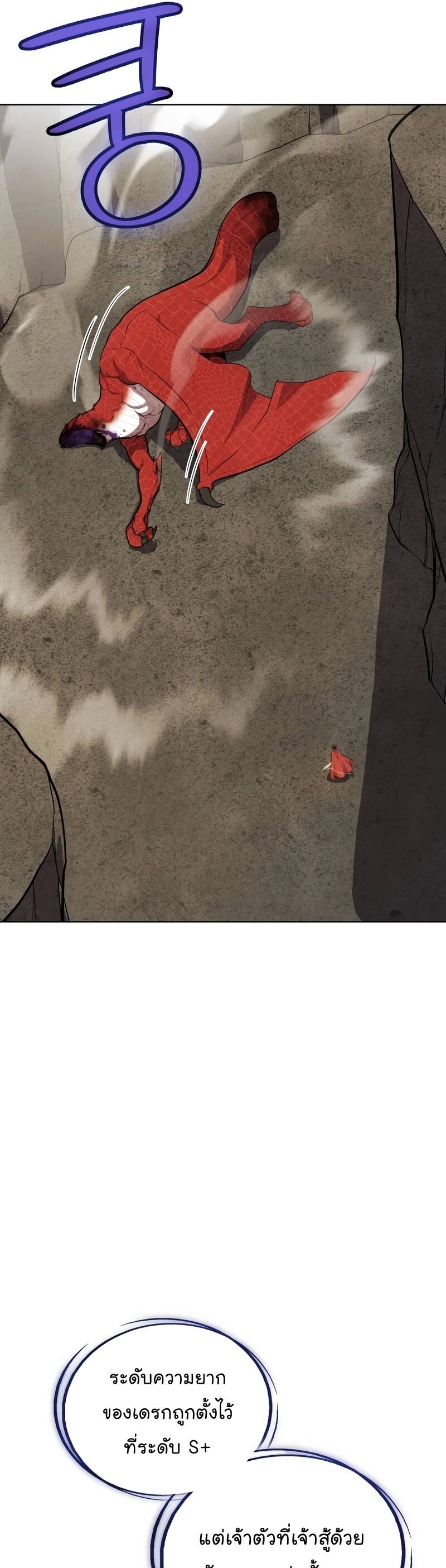 Overpowered Sword ตอนที่ 103 แปลไทย