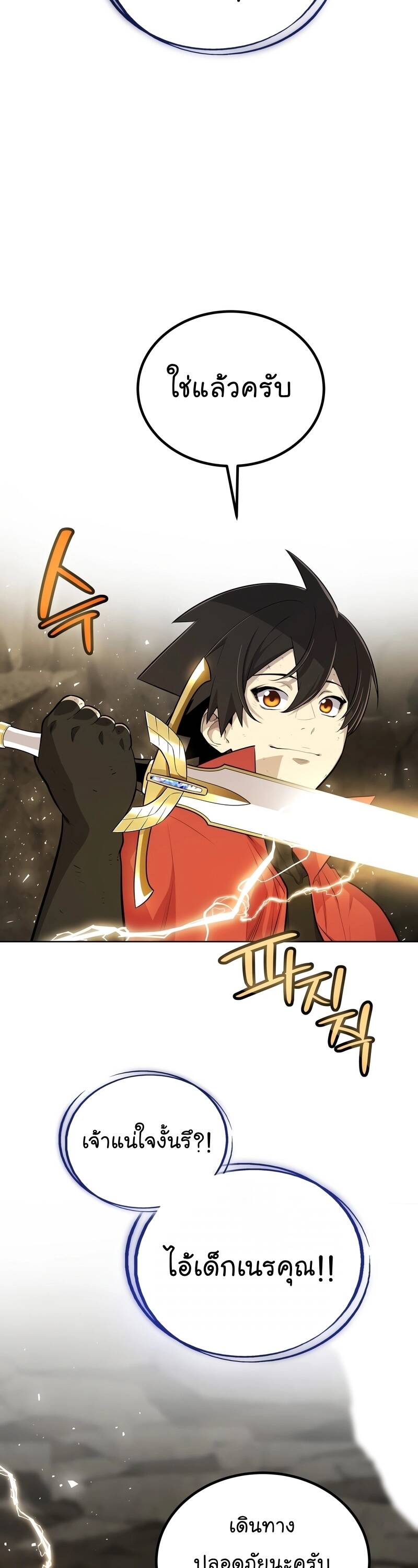 Overpowered Sword ตอนที่ 103 แปลไทย