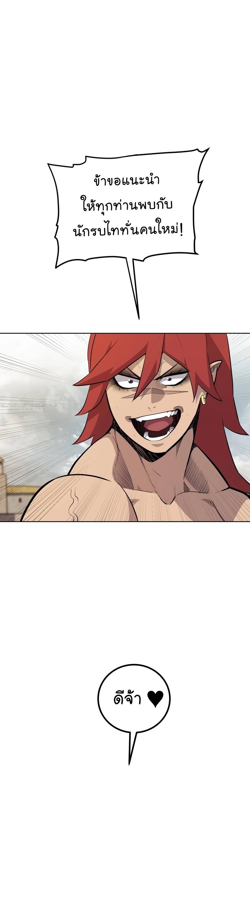 Overpowered Sword ตอนที่ 103 แปลไทย