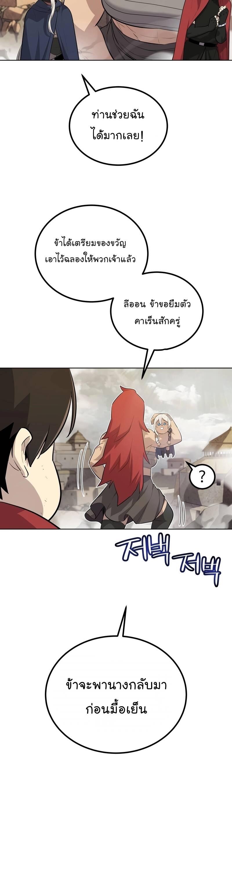 Overpowered Sword ตอนที่ 103 แปลไทย