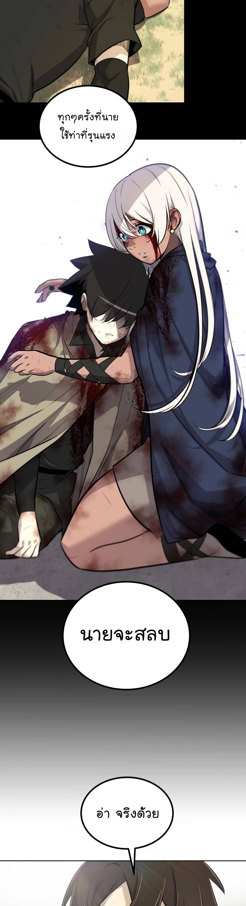 Overpowered Sword ตอนที่ 103 แปลไทย