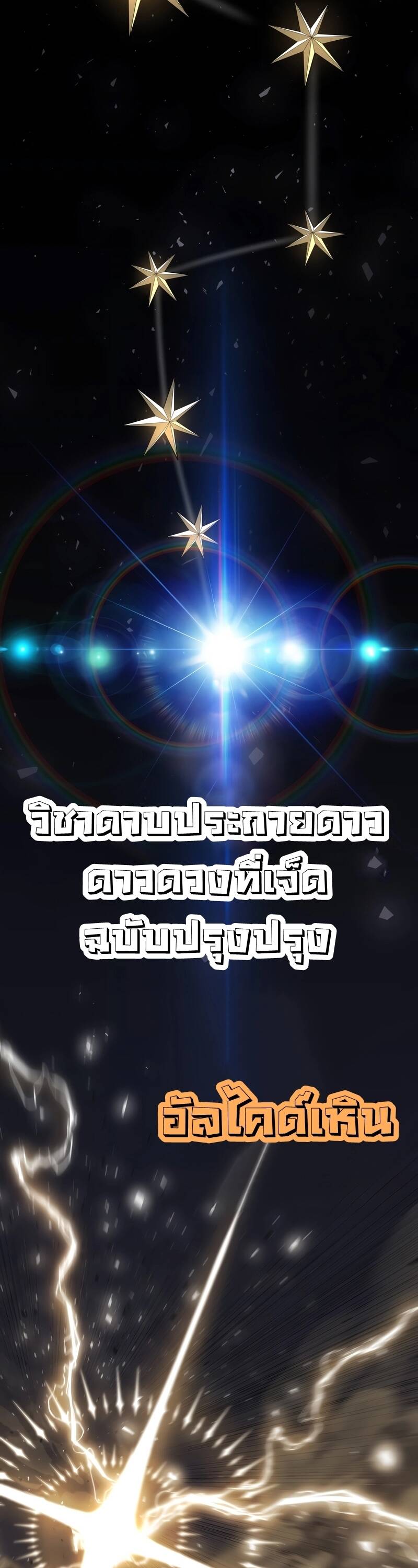 Overpowered Sword ตอนที่ 103 แปลไทย