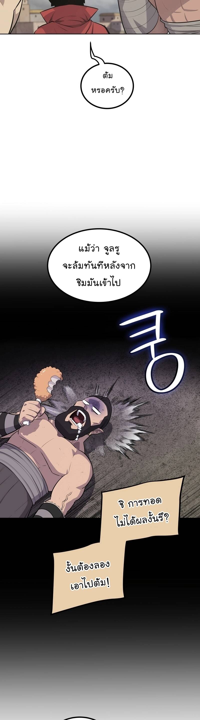 Overpowered Sword ตอนที่ 103 แปลไทย