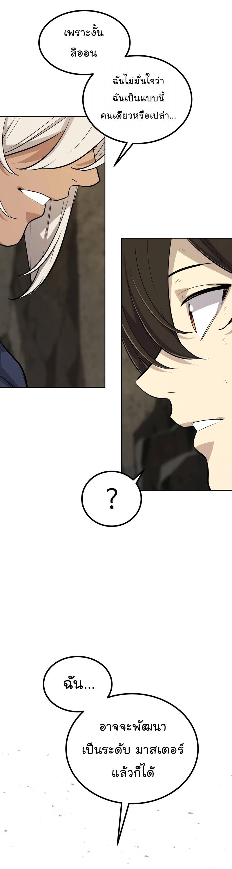 Overpowered Sword ตอนที่ 103 แปลไทย