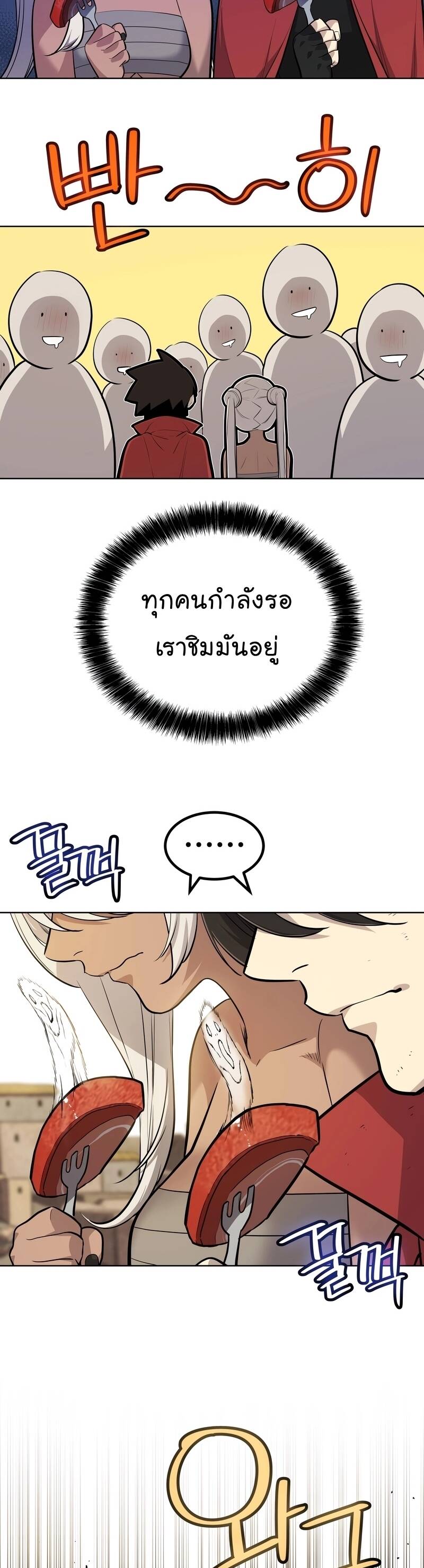 Overpowered Sword ตอนที่ 103 แปลไทย