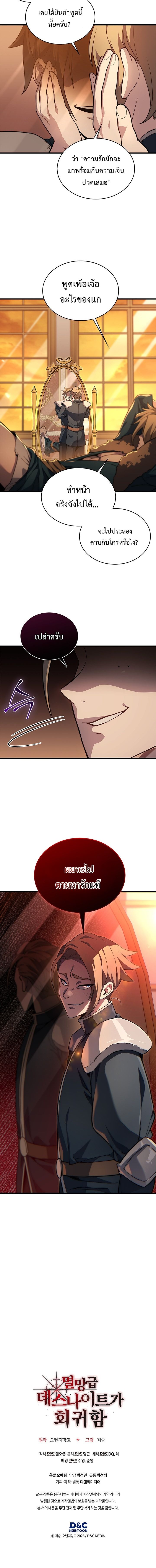 Return of the Apocalypse-Class Death Knight การกลับมาของเดธไนท์ระดับวันสิ้นโลก ตอนที่ 4 แปลไทย