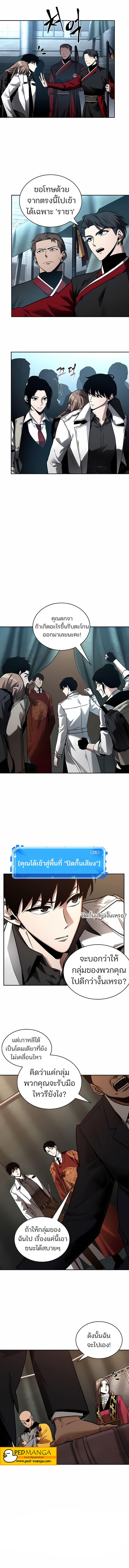 Omniscient Reader อ่านชะตาวันสิ้นโลก ตอนที่ 119 แปลไทย