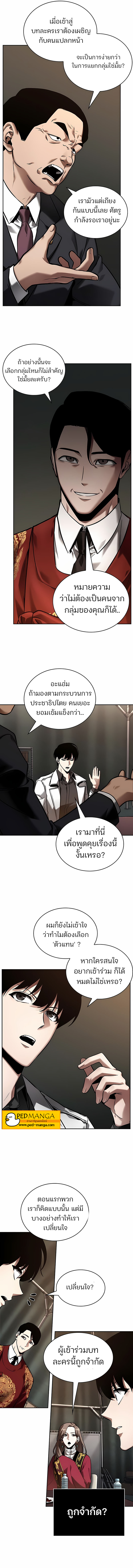 Omniscient Reader อ่านชะตาวันสิ้นโลก ตอนที่ 119 แปลไทย