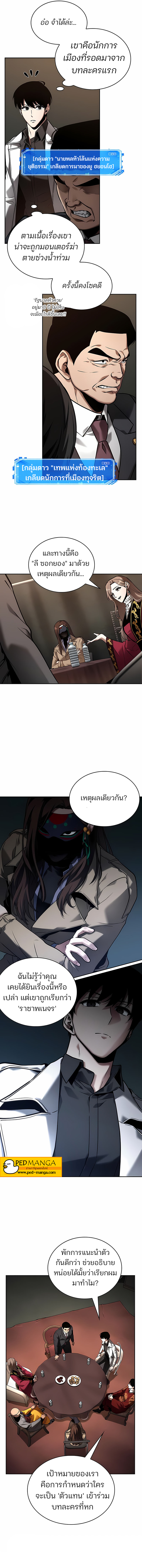 Omniscient Reader อ่านชะตาวันสิ้นโลก ตอนที่ 119 แปลไทย