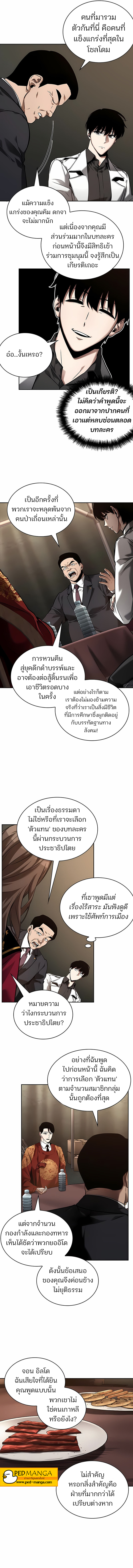 Omniscient Reader อ่านชะตาวันสิ้นโลก ตอนที่ 119 แปลไทย