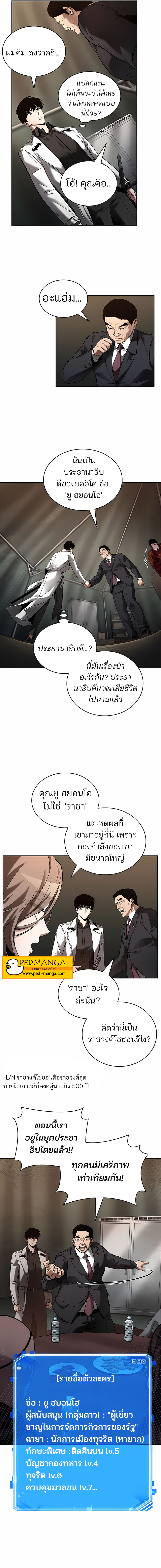 Omniscient Reader อ่านชะตาวันสิ้นโลก ตอนที่ 119 แปลไทย