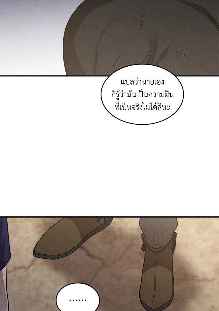 Legendary Youngest Son of the Marquis House ตอนที่ 52 แปลไทย