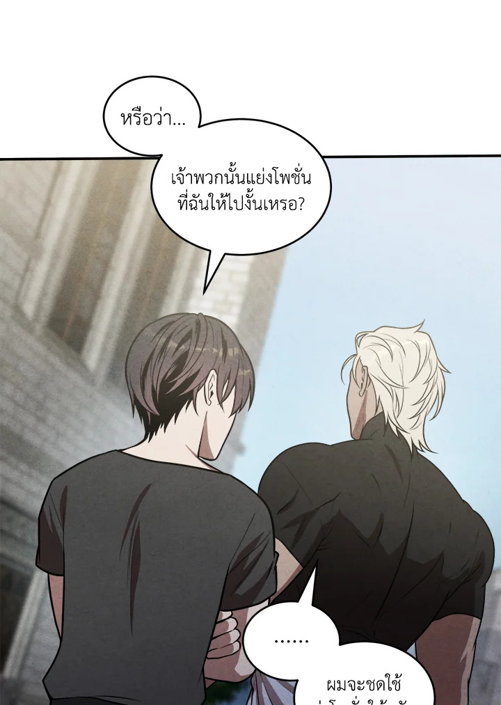 Legendary Youngest Son of the Marquis House ตอนที่ 52 แปลไทย