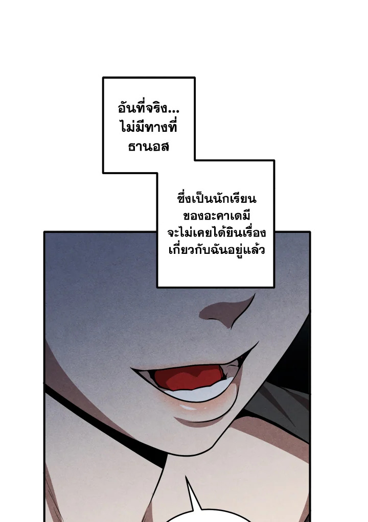 Legendary Youngest Son of the Marquis House ตอนที่ 52 แปลไทย