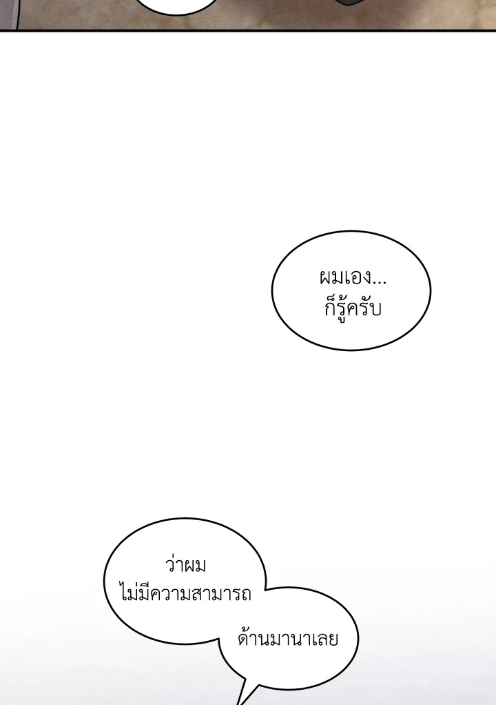 Legendary Youngest Son of the Marquis House ตอนที่ 52 แปลไทย