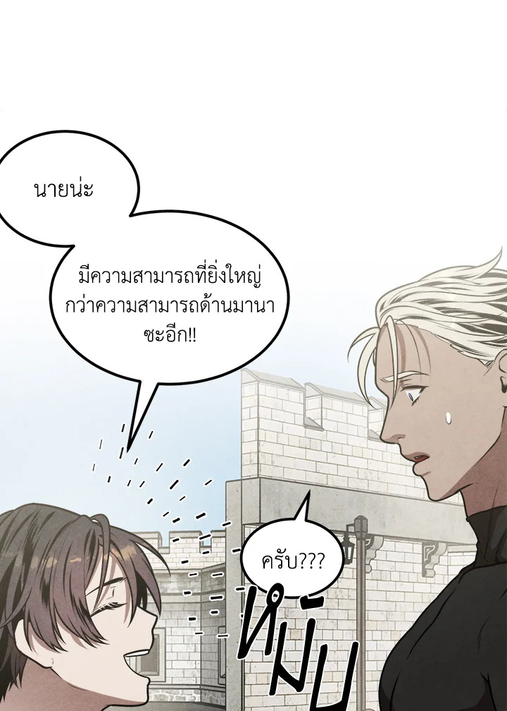 Legendary Youngest Son of the Marquis House ตอนที่ 52 แปลไทย