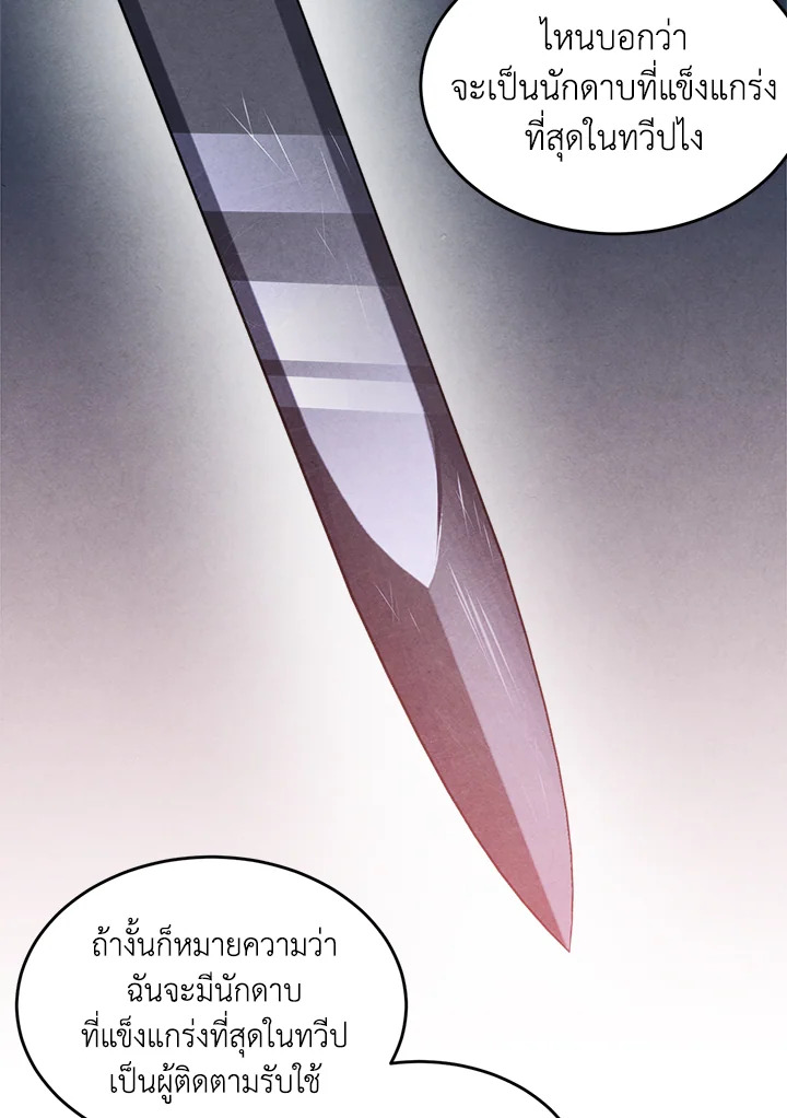 Legendary Youngest Son of the Marquis House ตอนที่ 52 แปลไทย