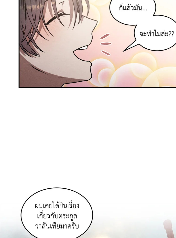 Legendary Youngest Son of the Marquis House ตอนที่ 52 แปลไทย