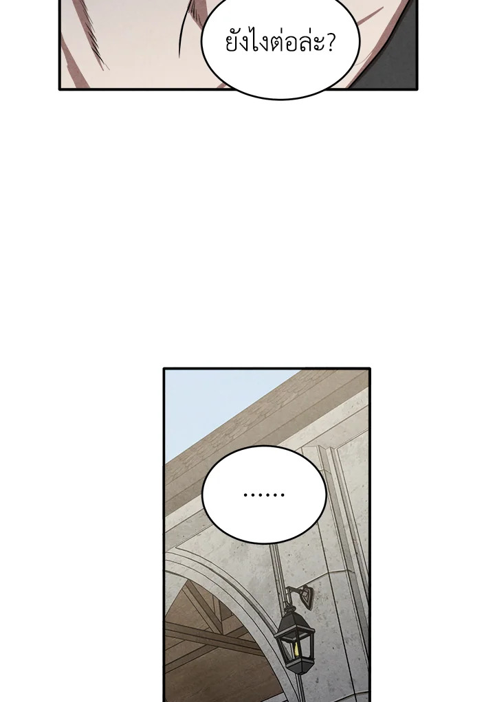 Legendary Youngest Son of the Marquis House ตอนที่ 52 แปลไทย