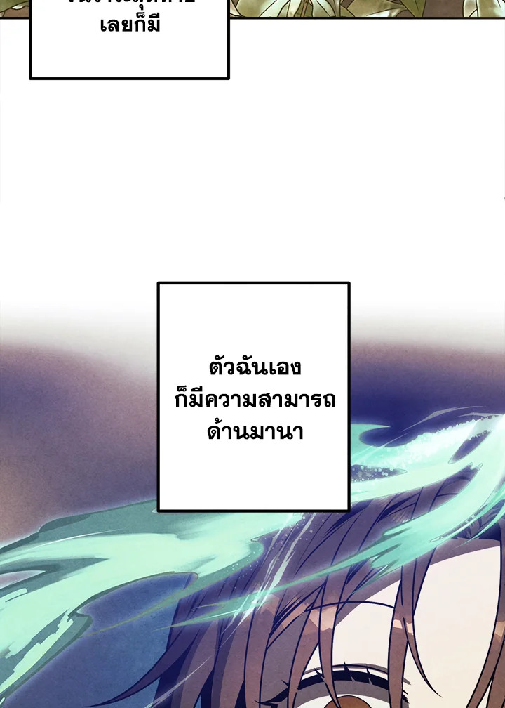Legendary Youngest Son of the Marquis House ตอนที่ 52 แปลไทย