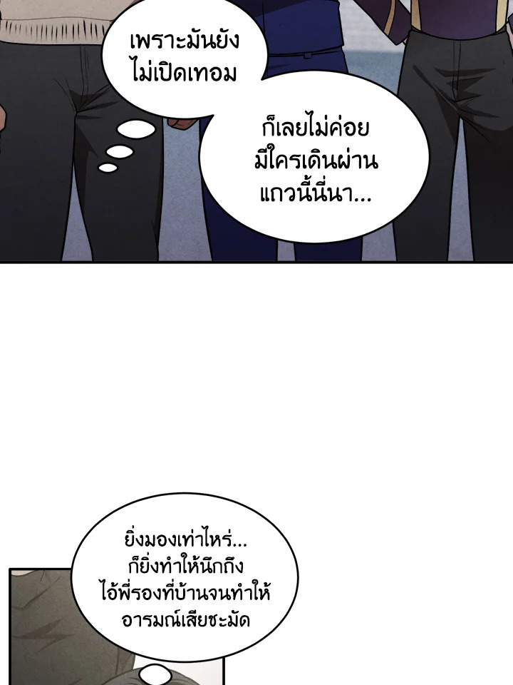 Legendary Youngest Son of the Marquis House ตอนที่ 52 แปลไทย