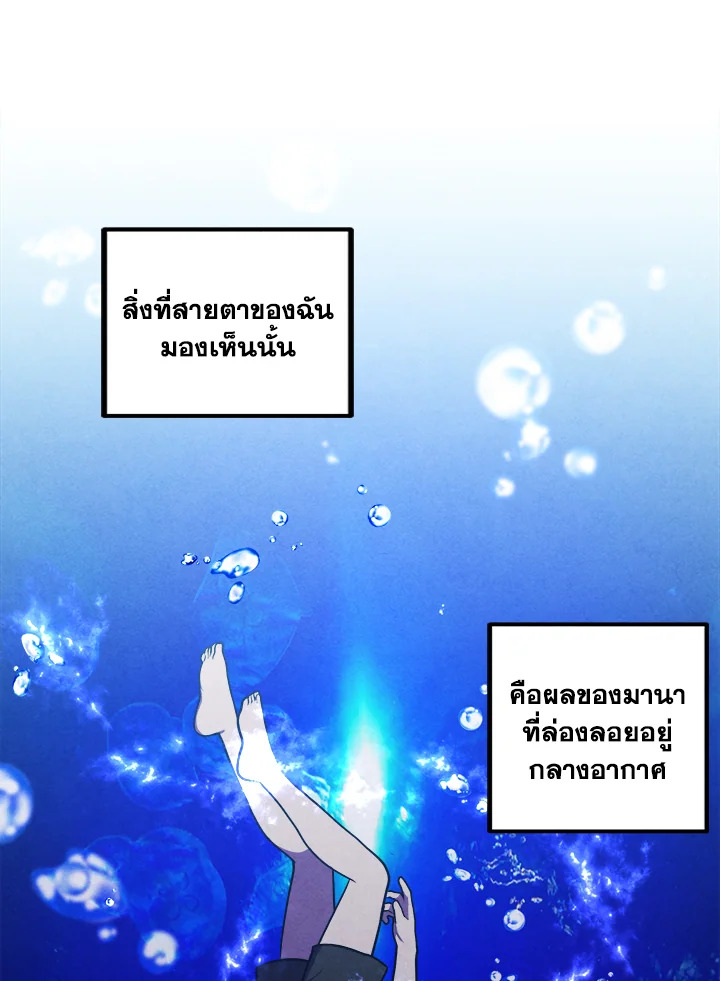 Legendary Youngest Son of the Marquis House ตอนที่ 52 แปลไทย