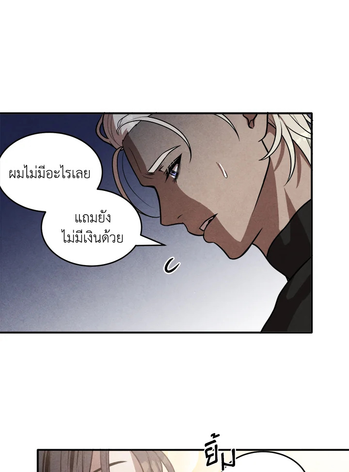 Legendary Youngest Son of the Marquis House ตอนที่ 52 แปลไทย