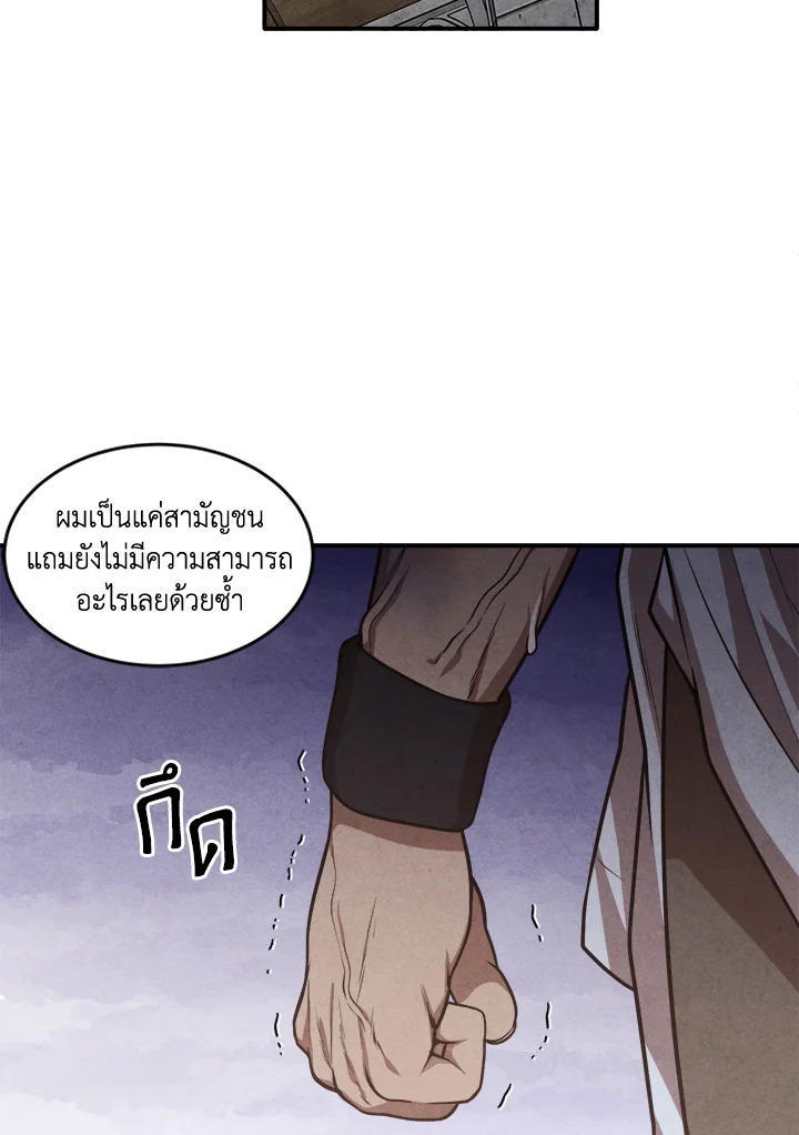 Legendary Youngest Son of the Marquis House ตอนที่ 52 แปลไทย