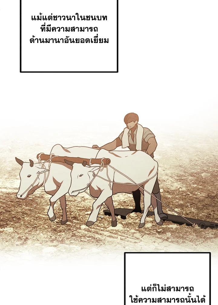Legendary Youngest Son of the Marquis House ตอนที่ 52 แปลไทย