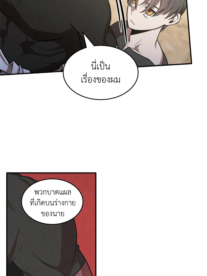 Legendary Youngest Son of the Marquis House ตอนที่ 52 แปลไทย