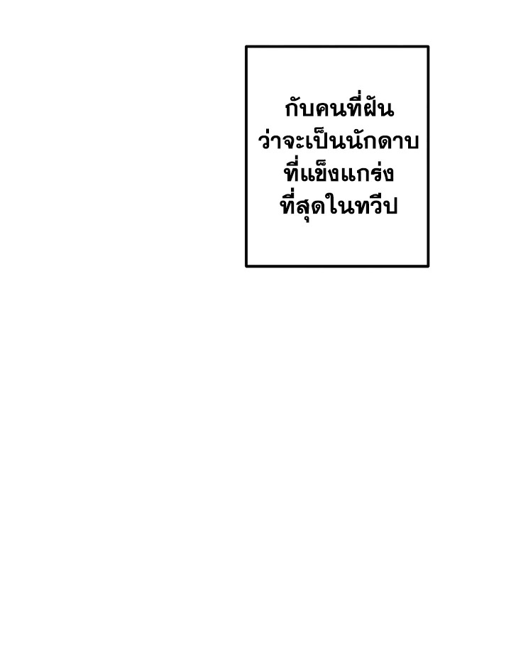 Legendary Youngest Son of the Marquis House ตอนที่ 52 แปลไทย