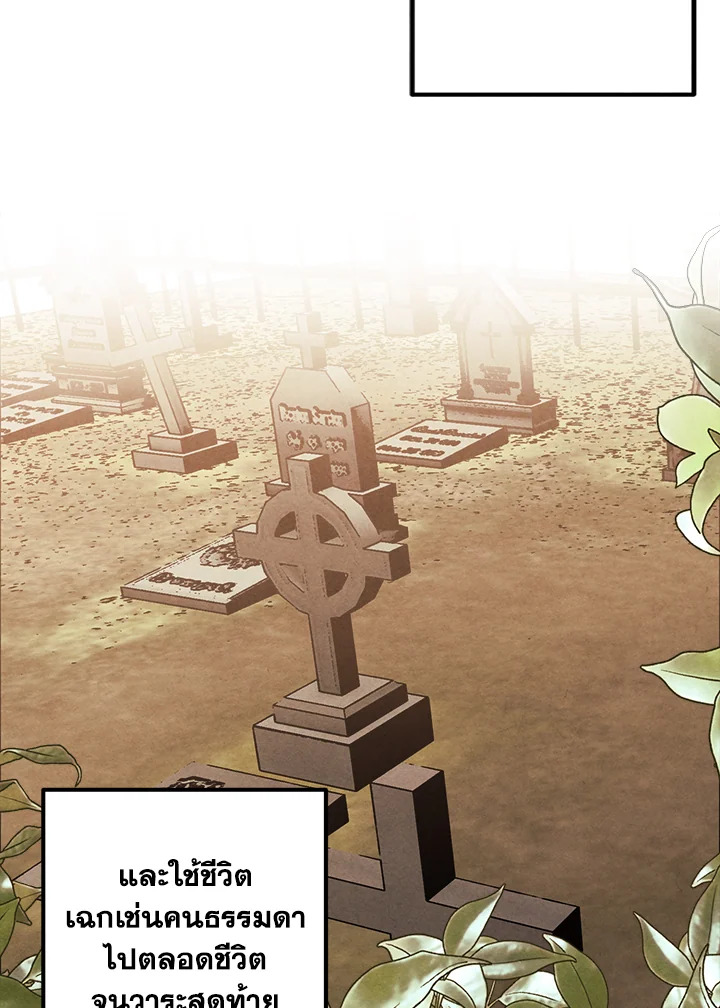 Legendary Youngest Son of the Marquis House ตอนที่ 52 แปลไทย