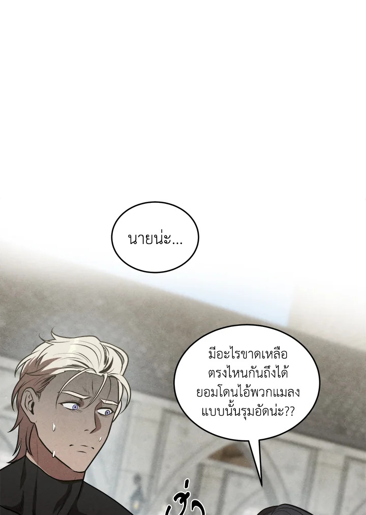 Legendary Youngest Son of the Marquis House ตอนที่ 52 แปลไทย