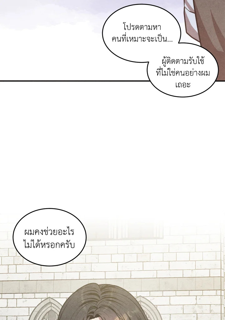 Legendary Youngest Son of the Marquis House ตอนที่ 52 แปลไทย