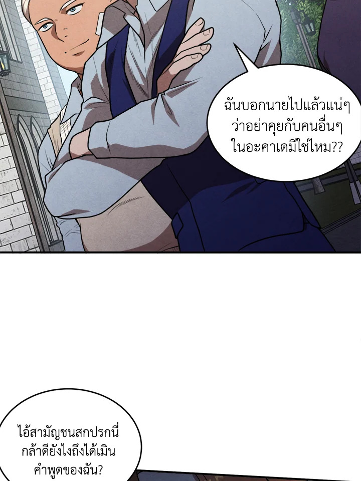 Legendary Youngest Son of the Marquis House ตอนที่ 52 แปลไทย