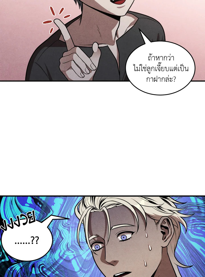 Legendary Youngest Son of the Marquis House ตอนที่ 52 แปลไทย