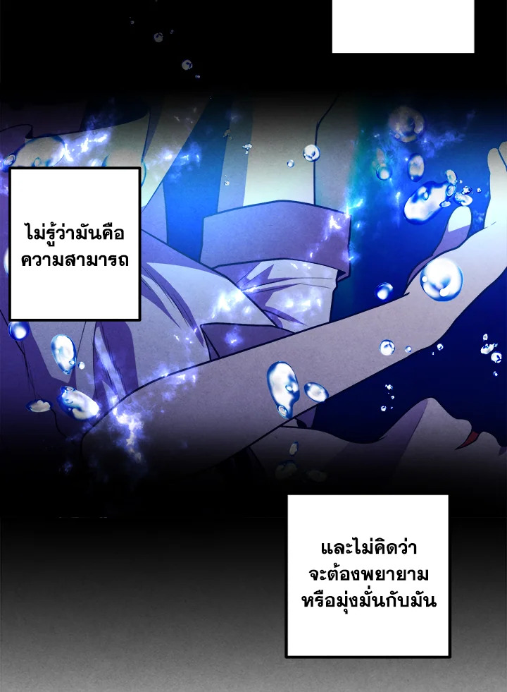 Legendary Youngest Son of the Marquis House ตอนที่ 52 แปลไทย