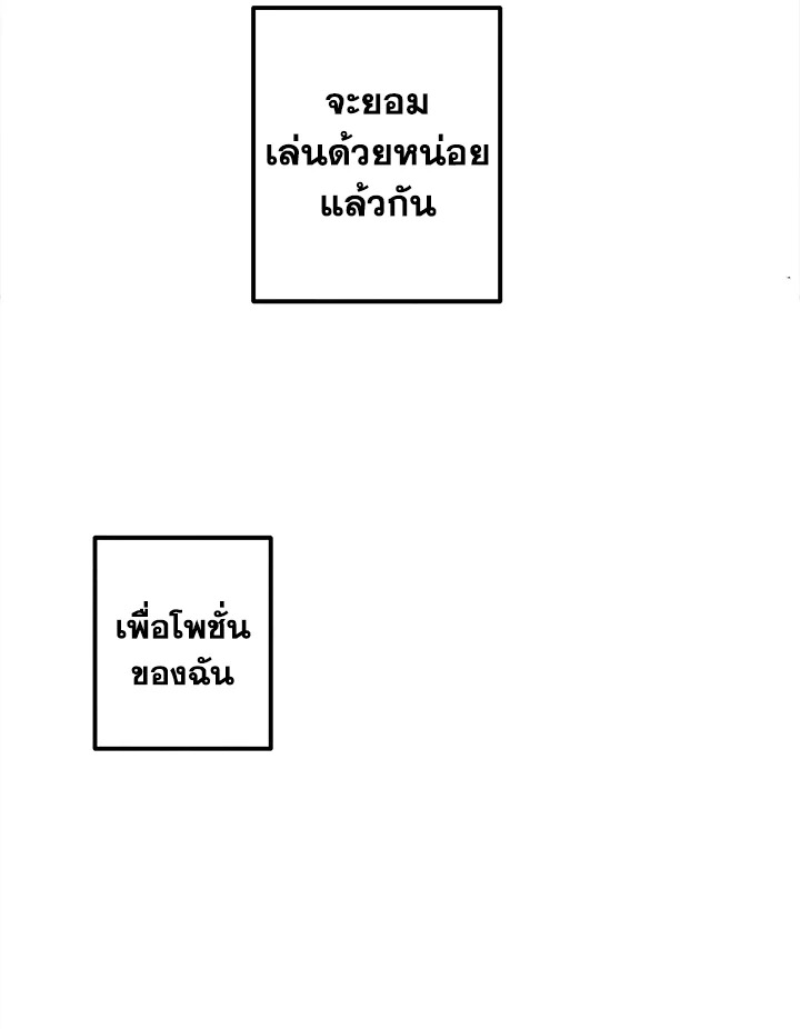 Legendary Youngest Son of the Marquis House ตอนที่ 52 แปลไทย