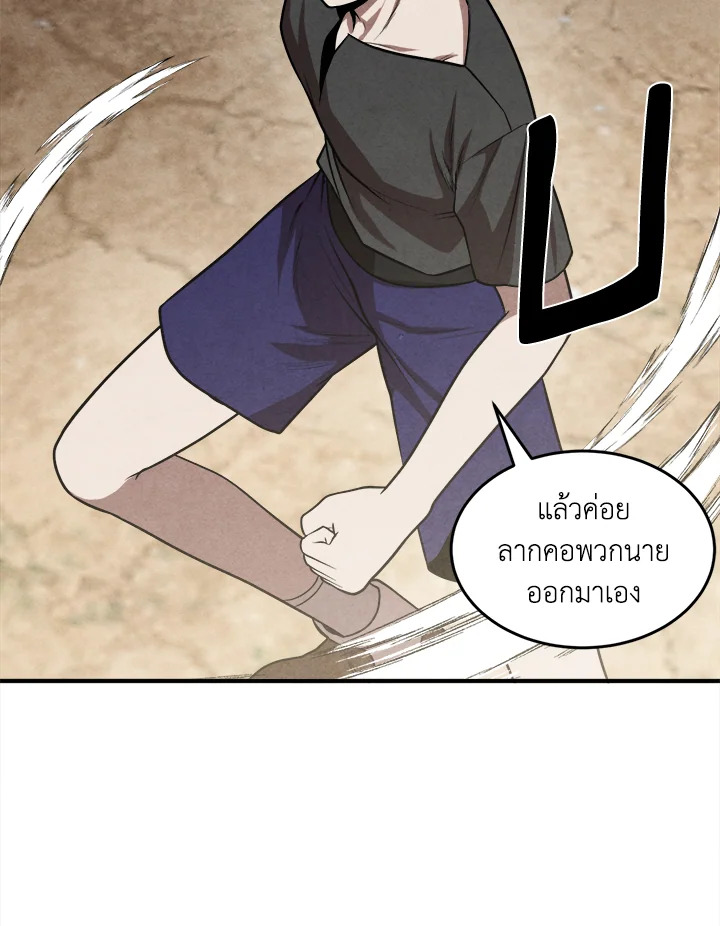 Legendary Youngest Son of the Marquis House ตอนที่ 52 แปลไทย