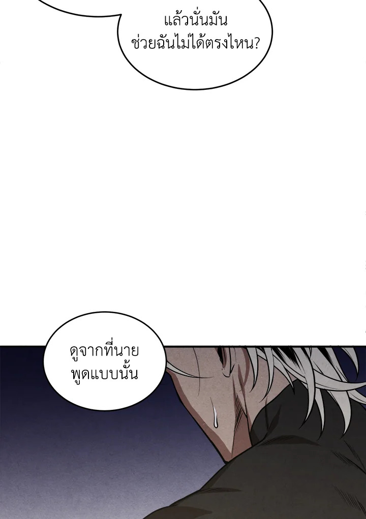 Legendary Youngest Son of the Marquis House ตอนที่ 52 แปลไทย