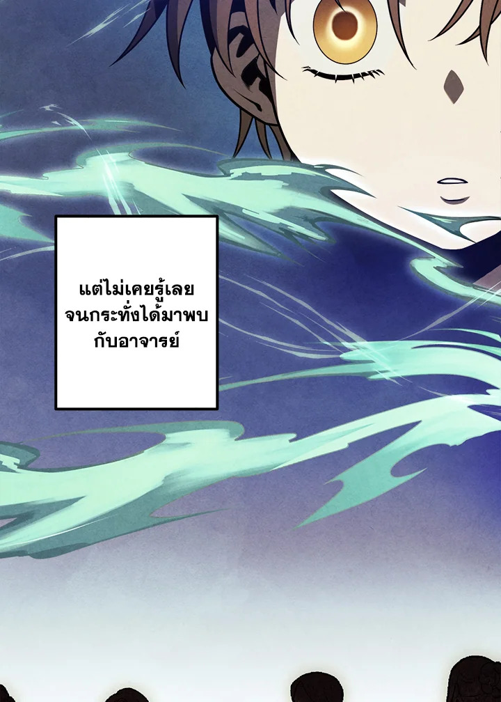 Legendary Youngest Son of the Marquis House ตอนที่ 52 แปลไทย