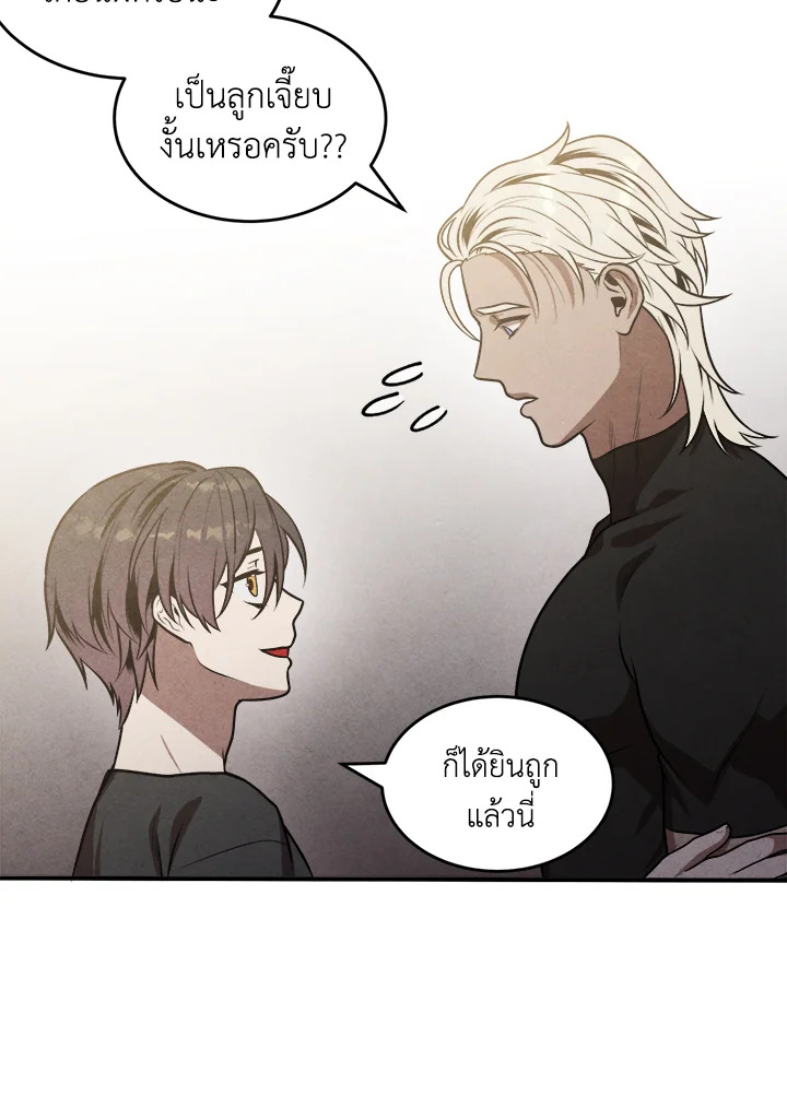 Legendary Youngest Son of the Marquis House ตอนที่ 52 แปลไทย
