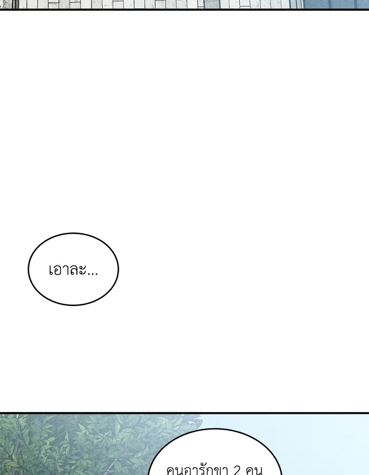 Legendary Youngest Son of the Marquis House ตอนที่ 52 แปลไทย